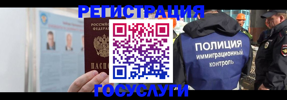 временная регистрация для всех в Краснозаводске