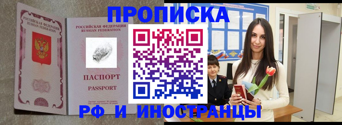 временная регистрация для всех в Краснозаводске