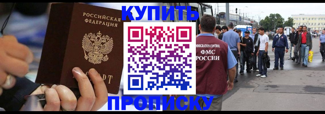 прописка законно в Краснозаводске