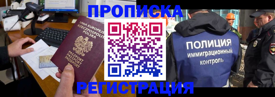 временная регистрация для всех в Краснозаводске