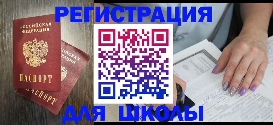 прописка для военкомата в Краснозаводске
