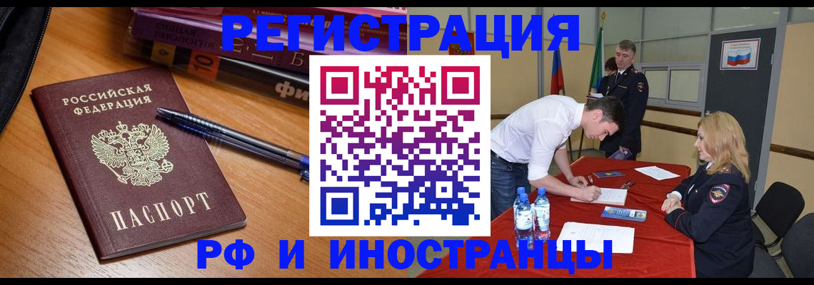 временная регистрация для всех в Краснозаводске