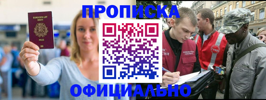 временная регистрация законно в Краснозаводске